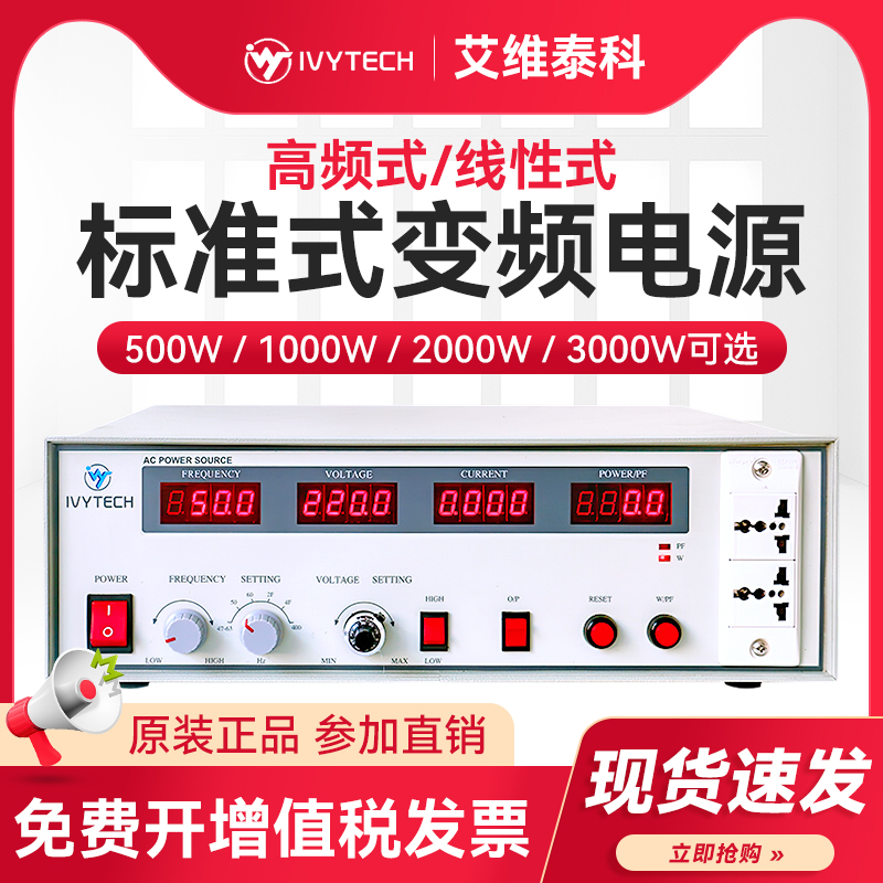 艾维泰科交流电源/变频电源/AC线性隔离电源APS10005/10010