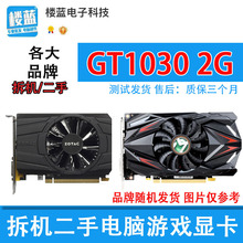 拆机/各大品牌GT1030 2g显卡D5 9新二手电脑游显卡 无暗病  hdmi