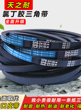 三角带SPB2730 SPB2832 SPB2850 SPB2910 SPB3100SPB3320传动皮带