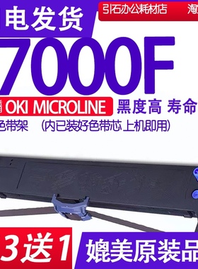 MICROLINE 7000F色带 适用OKI 7000F色带架 24pin printer墨盒 框