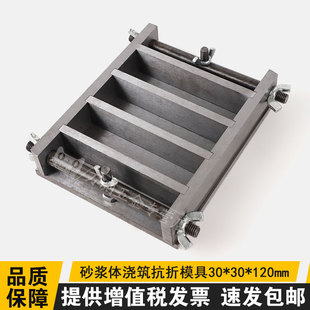 120mm砂浆体筑浇抗折试模灌浆料抗折强度模具