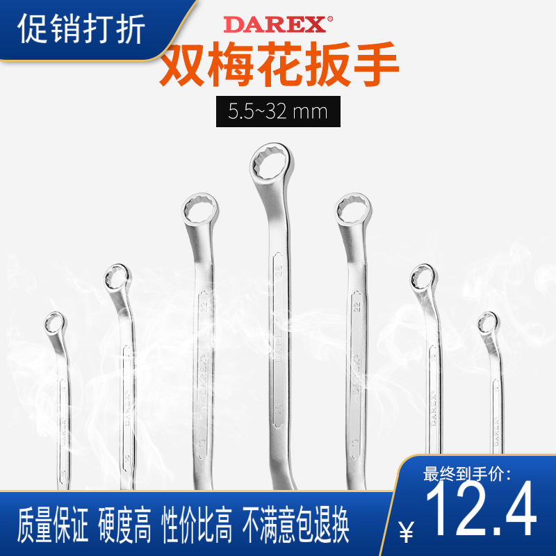 大力士梅花扳手汽修工具梅开板手呆扳子8-10-12-14-17-19-36mm