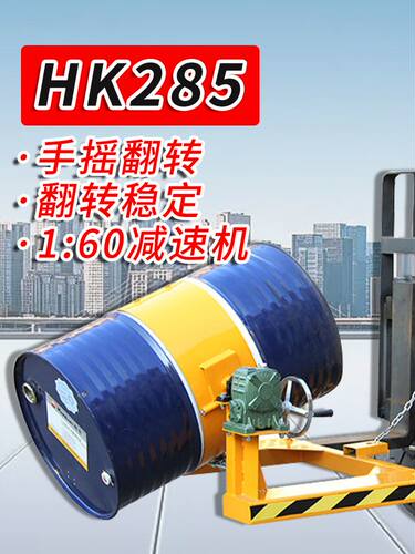 电动油桶翻转倒料车机具