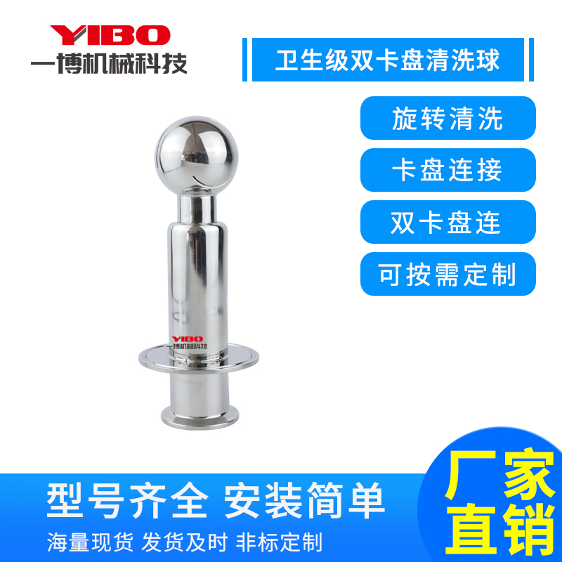 不锈钢双卡盘旋转清洗球