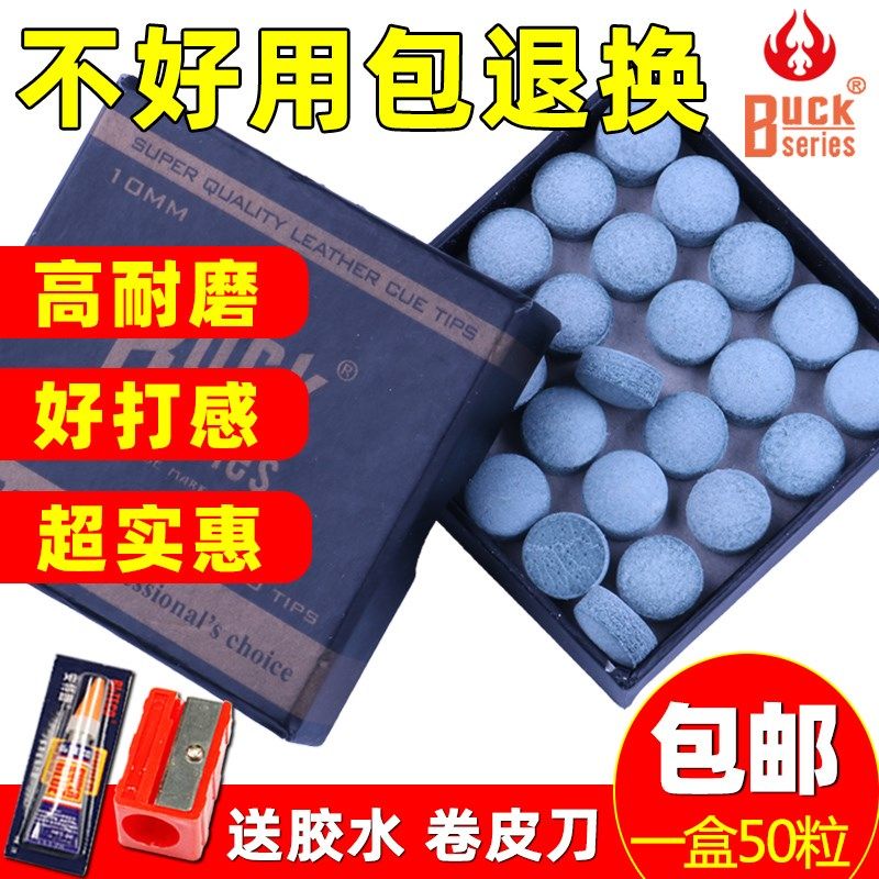 闯牌台球杆皮头10mm黑八大头桌球杆枪头斯诺克小头九球杆台球用品