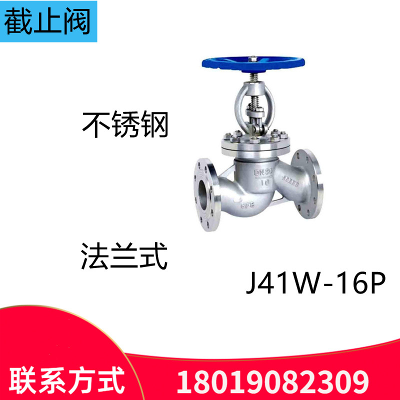 截止阀不锈钢法兰式高温蒸汽DN15 20 25 32 40 50 65 80 100 125