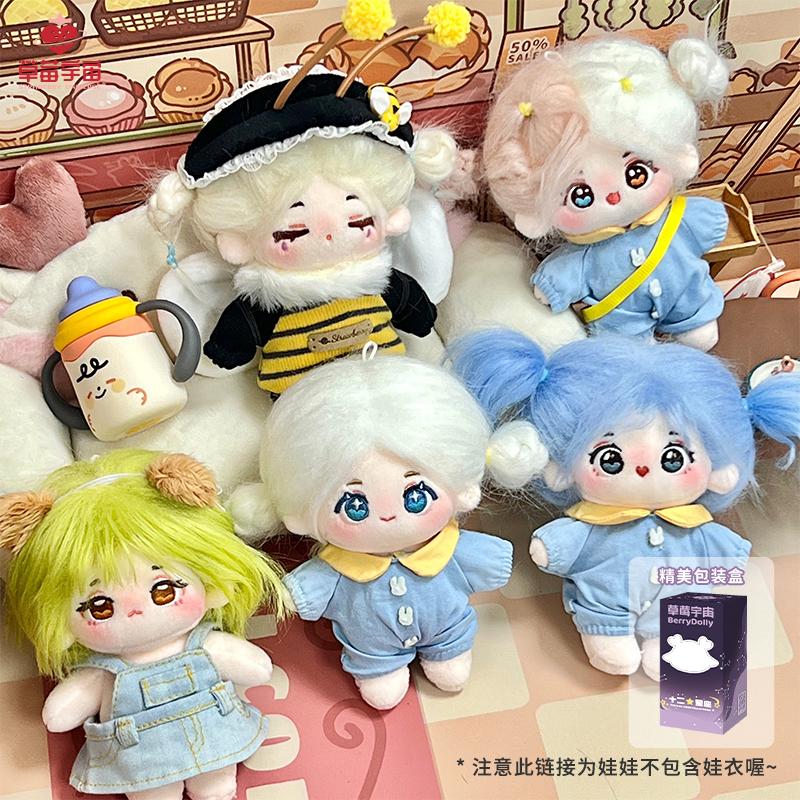 草莓宇宙棉花娃娃十二星座10cm裸娃炸毛十二光年玩偶挂件公仔min