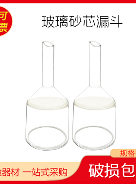 玻璃砂芯漏斗 40ml G1G2 G3 G4耐酸过滤漏斗 耐酸漏斗 沙芯漏斗