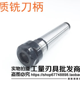 莫氏铣刀柄MTA MTB1 2 3 4 5号ER11 -ER40扁尾后拉铣床铣夹头刀柄