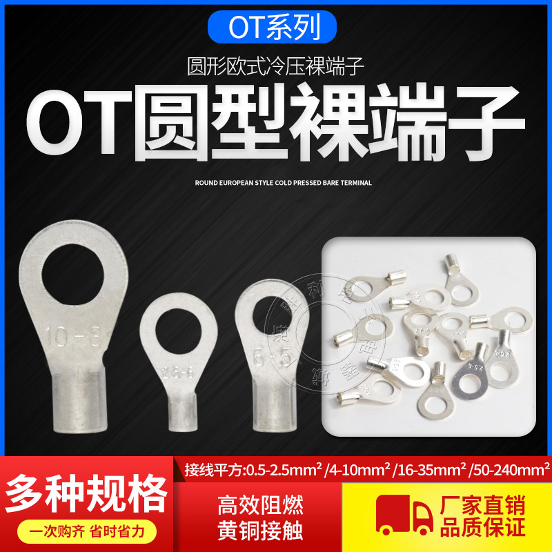 OT冷压接线端子接线端头圆形裸端头接线铜鼻子压线端子电线连接器