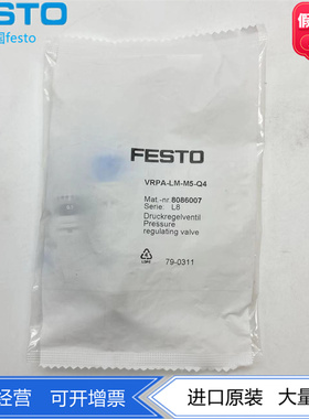 FESTO费斯托减压阀VRPA-LM-M5-Q4 8086007带二级排气回流功能正品