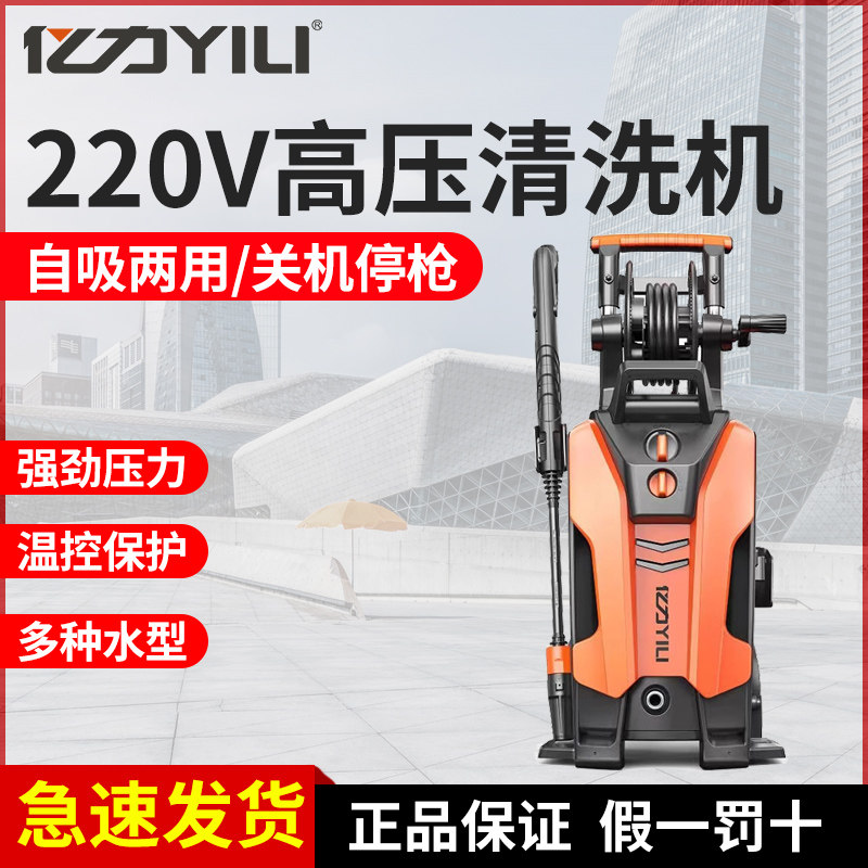 亿力220V高压清洗机家用洗车机水泵全自动清洗机便携水枪洗车神器