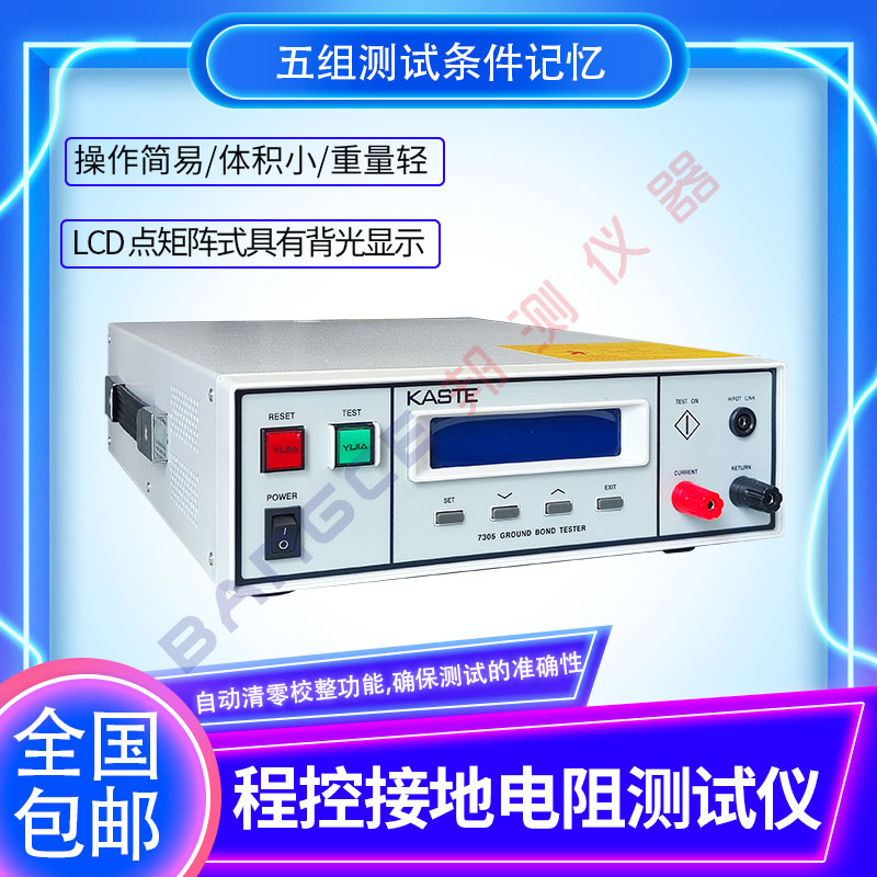 邦测BC7305程控接地电阻测试仪数显高精度30A电器设备检测测试仪*