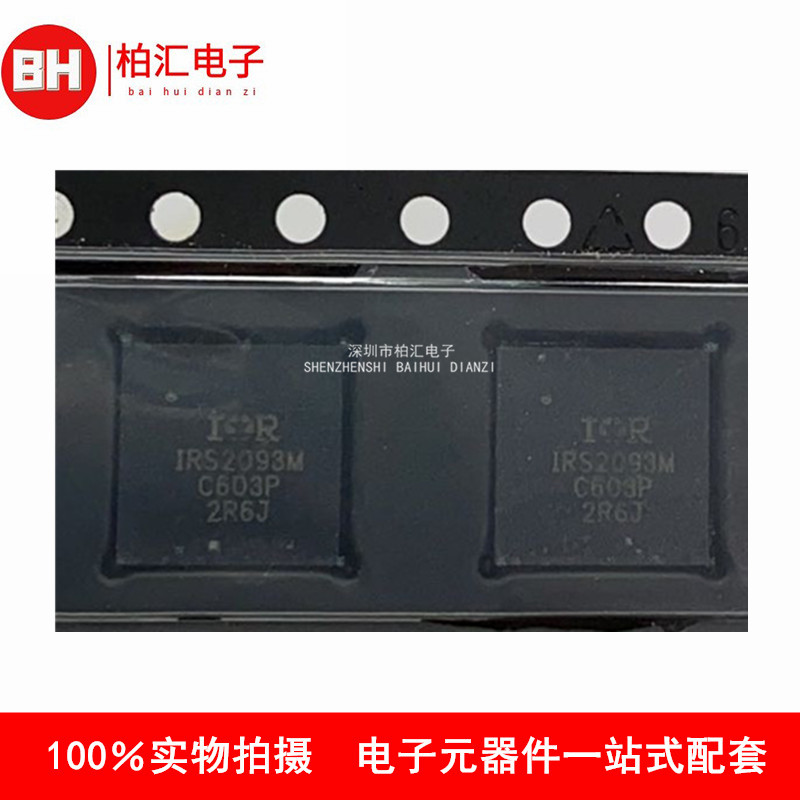 全新原装正品IRS2093MTRPBF S2093M 数字音频放大器 现货直拍包邮