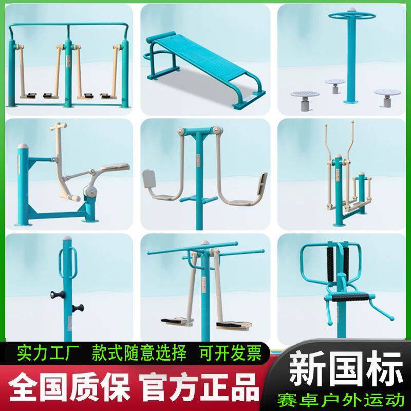 新国标户外健身器材室广