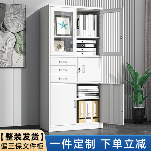 偏三保办公室文件柜铁皮
