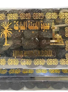 AJWA DATES沙特阿拉伯阿志哇椰枣麦地那进口BLACK MEDINA都阿黑枣