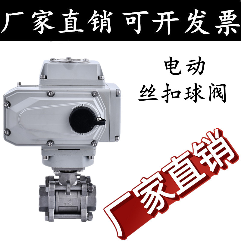 304电动丝扣球阀Q911F-16P三片式口耐高温阀门DN15 20 25 40 50