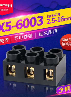 JX5-6003铜接线端子排3P位60A大电流10平方线X阻燃胶木电线连接器