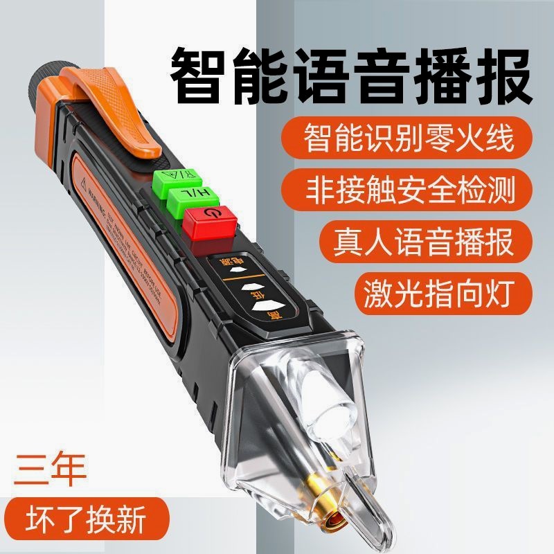 德国进口智能语音测电笔感应试电笔电工线路检测高精度断点试电笔