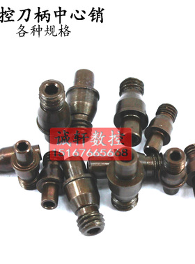 数控刀杆中心销螺丝CTM510 513 613 617 618 619 515通孔销钉双头