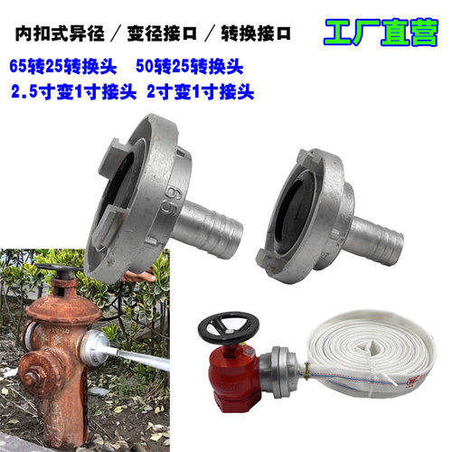 消防栓内卡扣直转换寸浇