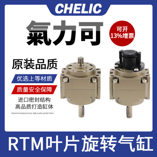 气立可RTM50*90 RTM63*180 RTM80*270叶片旋转回转气缸RTM100*180