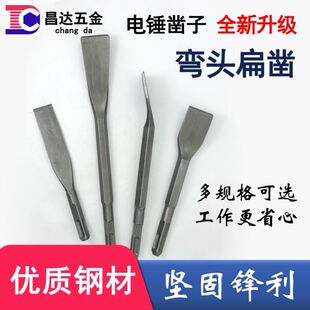 电镐头凿子电锤冲击钻头弯凿电钻工具方柄 尖扁镐钎破墙碎铲槽王