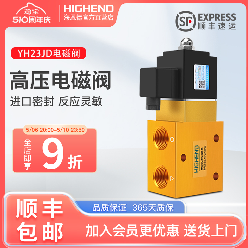 直销YH23JD-8/15 高压电磁阀 二位三通换向阀吹瓶阀24公斤/35公斤