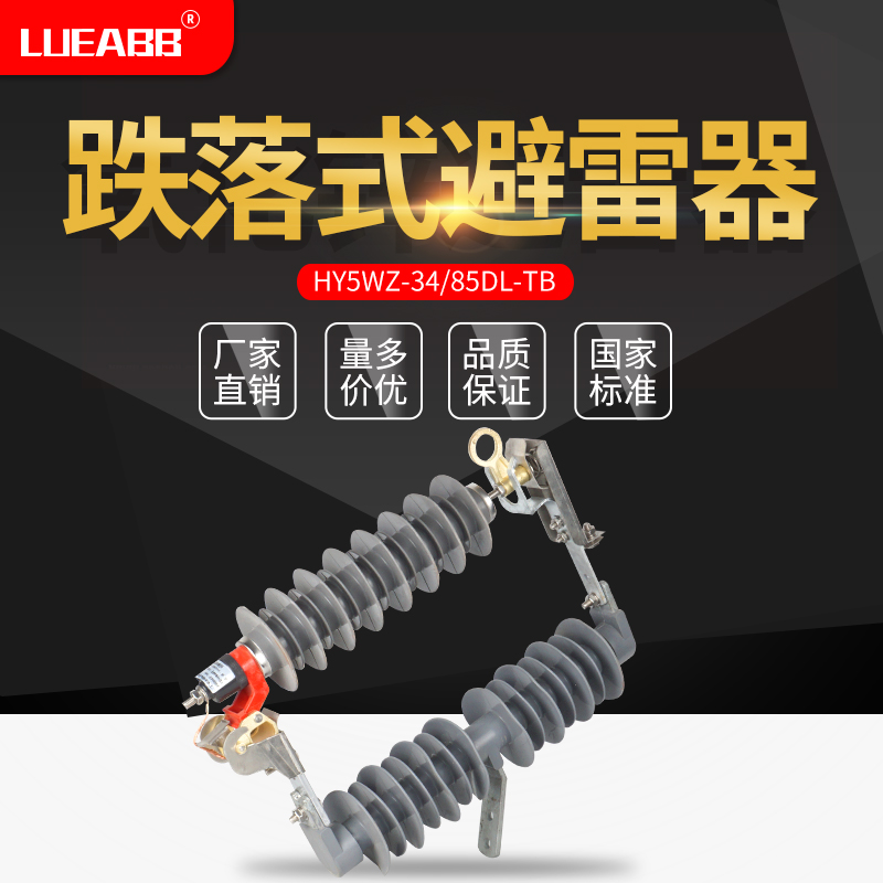 跌落式避雷器可卸复合氧