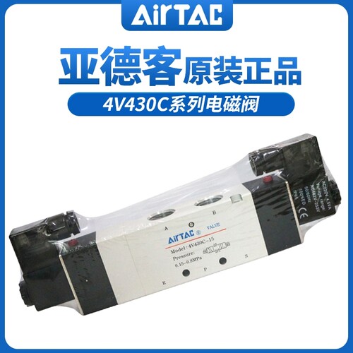 亚德客正品电磁阀控制阀换向阀4V430C-15B/4V430E-15B/4V430C-15A