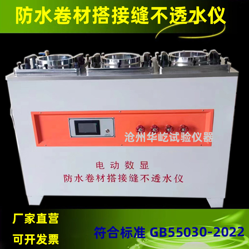 电动数显防水卷材搭接缝