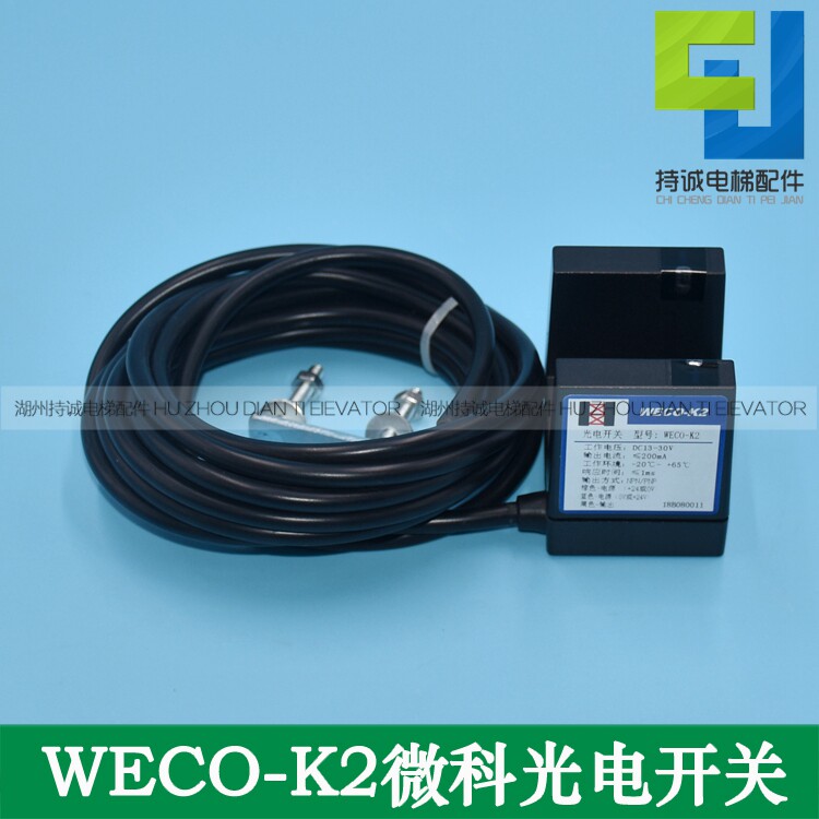 适用于微科电梯光电开关 WECO-K2 NONC 一体式平层感应器全新配件