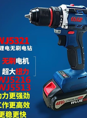 伍捷正品无刷锂电钻48VF充电式手电钻小钢炮手枪钻家用螺丝刀18V