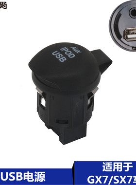 适用于吉利全球鹰GX7英伦SX718/20/24汽车USB电源车载数据线插口