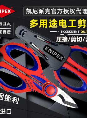 德国进口KNIPEX凯尼派克多用电工剪刀950510SB电缆剪不锈钢多功能