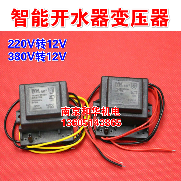 电开水器源变压智能步进