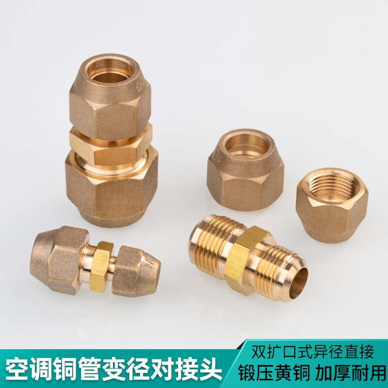 空调铜管变径对接头外丝