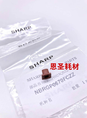 原装夏普AR MX550 620 700 555 625 455 350小红帽0670清洁辊轴套