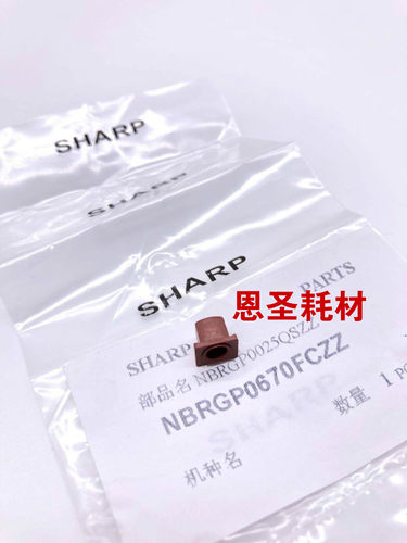 原装夏普AR MX550 620 700 555 625 455 350小红帽0670清洁辊轴套