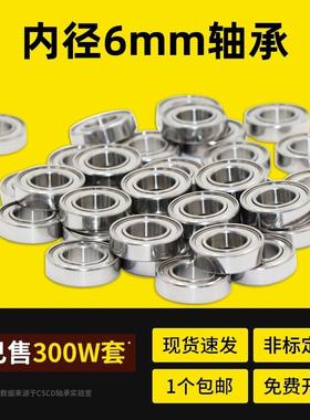微型小轴承内径6mm MR106 126 1660 686 696 606 626 636Z ZZ