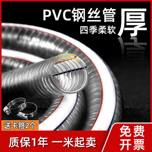 PVC钢丝管透明软管耐高温高压50加厚25mm油管耐压1/1.5/2寸抽水管