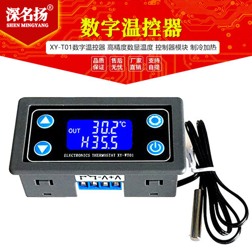 XY-WT01数字温控器高精度数显温度控制器模块制冷加热