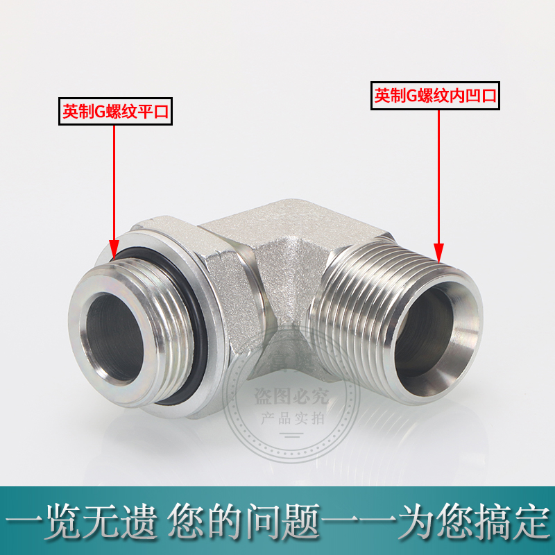 高压油管接头1BG9英制60°喇叭口2/3/4分6分管螺纹可调向直角弯头
