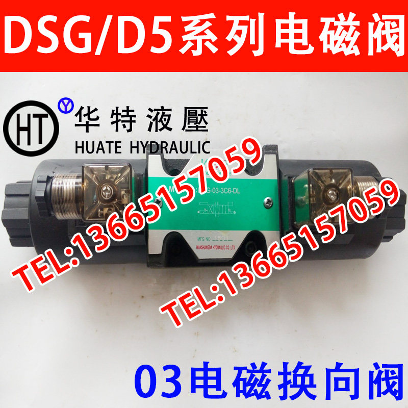 液压电磁阀DSG-03-2B3B/DSG-03-2B2B/DSG-03-2B60B-DL DSG-03-2B3
