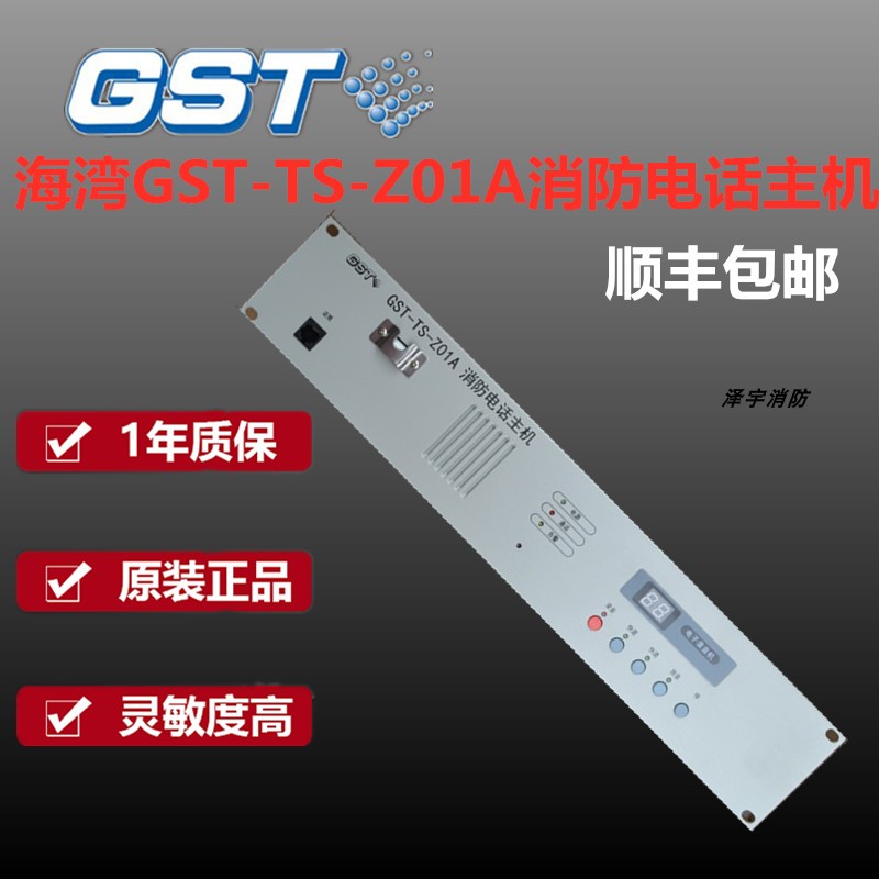 海湾消防电话主机火灾报