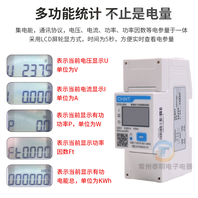 正泰单相220V电能表DDSU666互感器RS458三相导轨式电表微型电子式