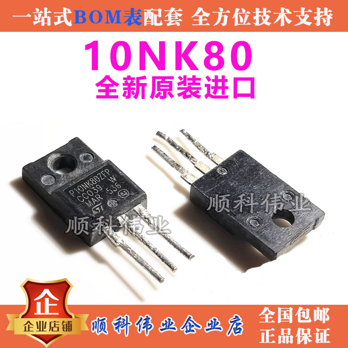 原装进口 场效应管 P10NK80ZFP 10NK80 10N80 10A800V