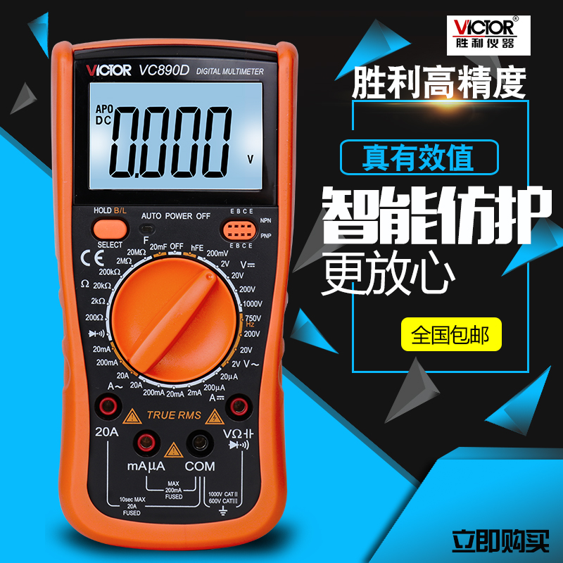 胜利万用表数字高精度全自动电工万能表数显式万用表VC890D/890C+