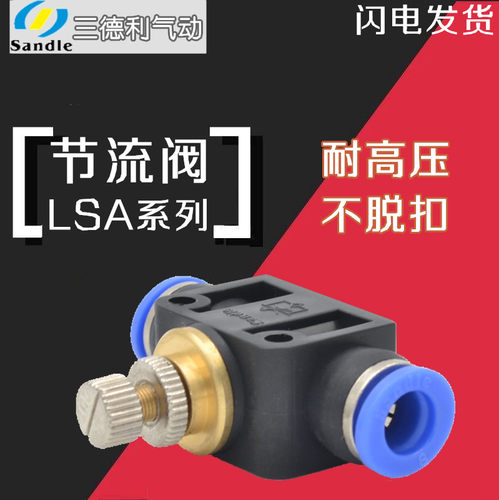 三德利Sandle气动调节阀气流量控制阀LSA4 6 8 LSA10 12管道阀